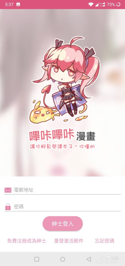 哔咔漫画app下载