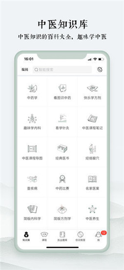 中医通 5.1.2 最新版