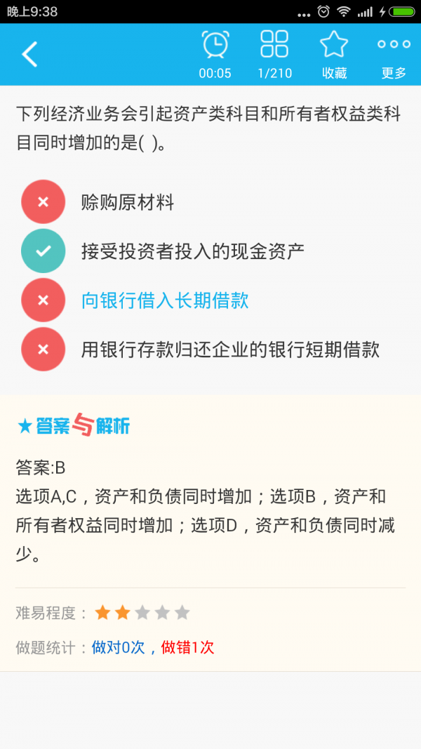 会计从业资格总题库app 4.01 安卓版