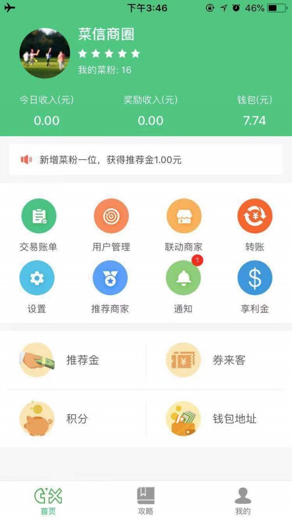 菜信商圈APP软件下载