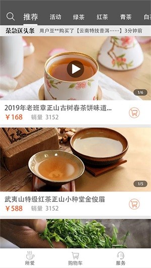 茶急送app 1.1.0 手机版