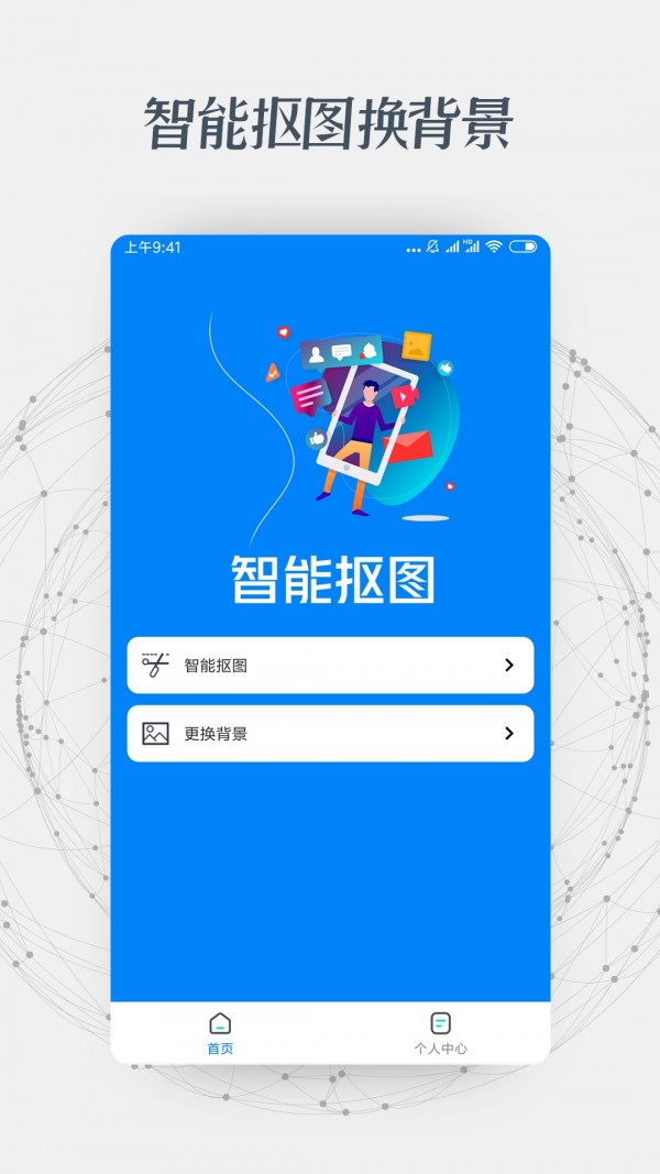 证件照抠图