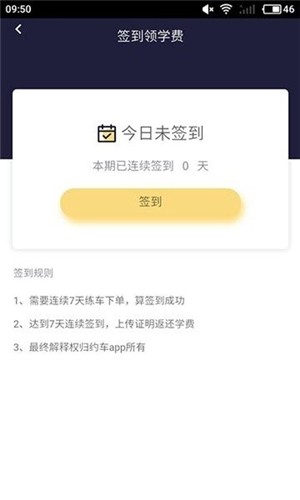 领航练车app