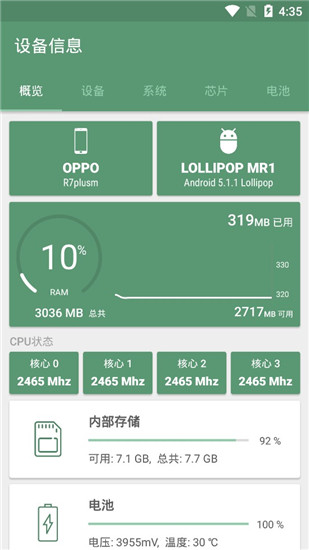 Device Info设备信息 1.2.0 中文版