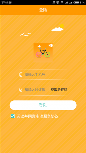 电滴出行app