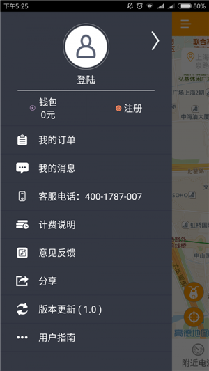 电滴出行app