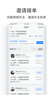 汽车票app下载