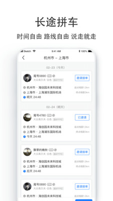 汽车票app下载