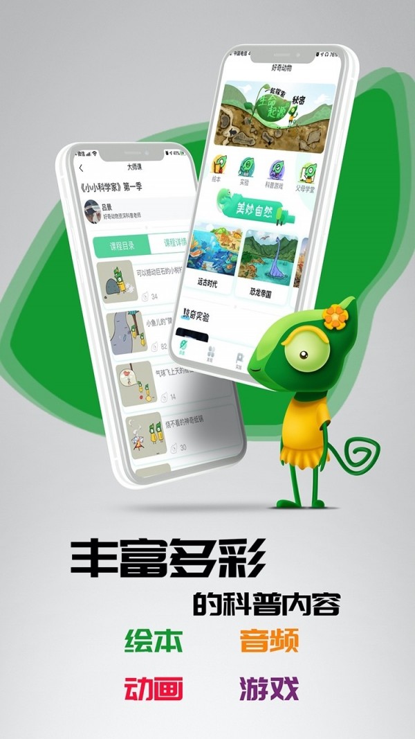 好奇动物app