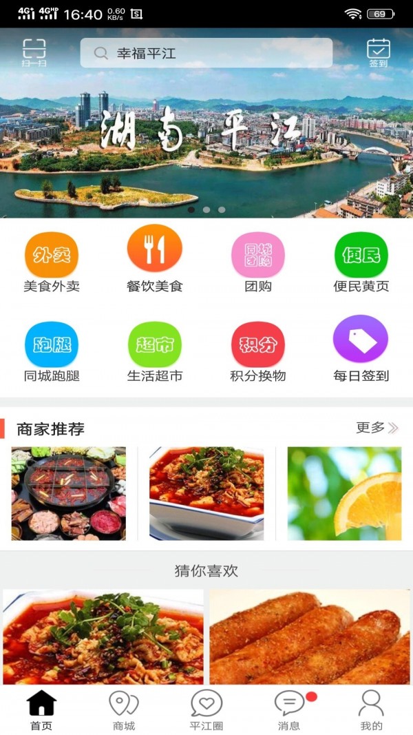 幸福平江app