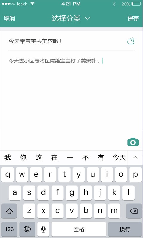 简易便签app