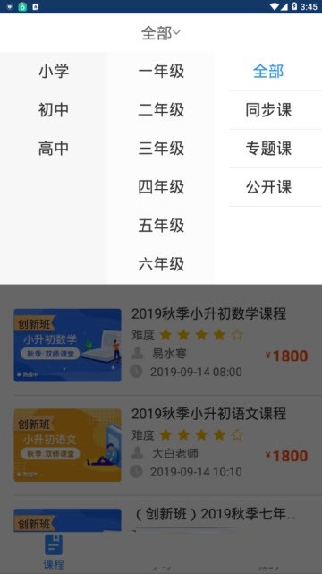 睿达云校app