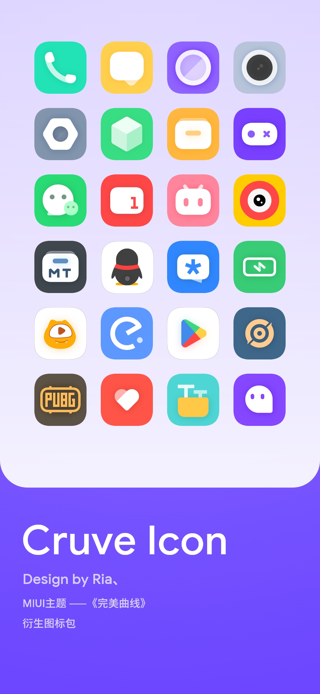 Curve Icon 1.0.1 最新版