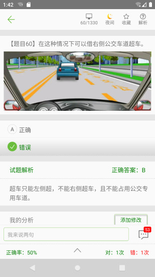 货车驾照考试题库app