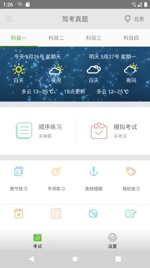 货车驾照考试题库app 3.2.3 安卓版