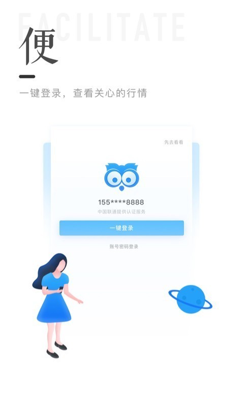 微链快报app