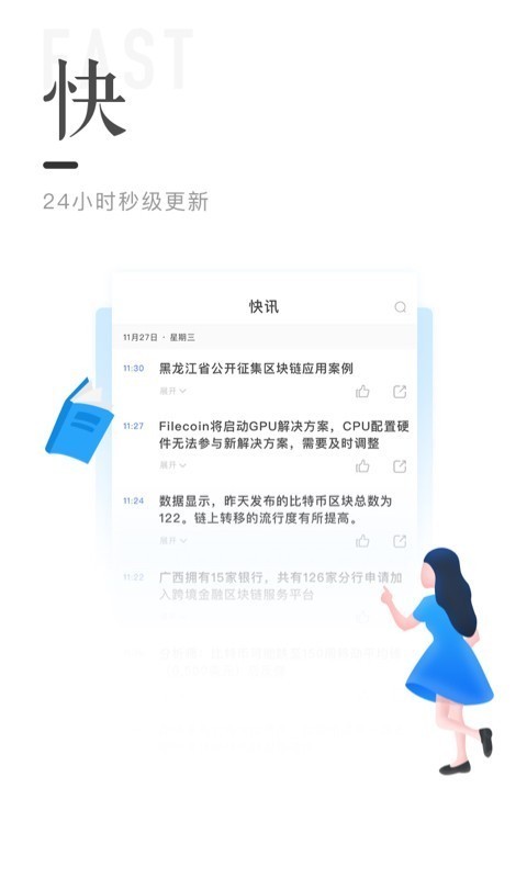 微链快报app