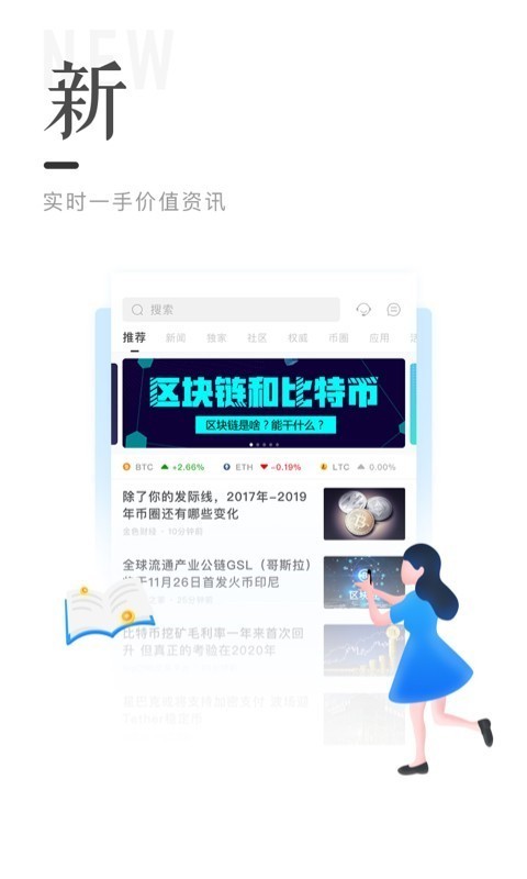 微链快报app