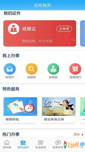 漳州通app下载 1.5.0 安卓手机版