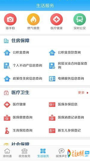 漳州通app下载 1.5.0 安卓手机版