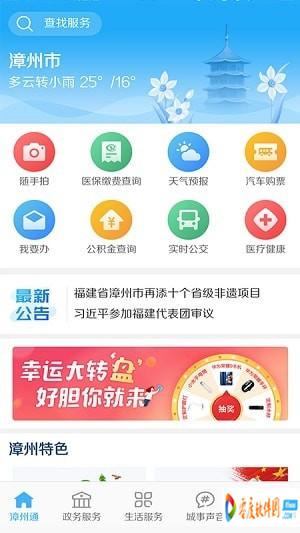 漳州通app下载 1.5.0 安卓手机版