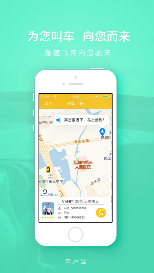 一键叫车