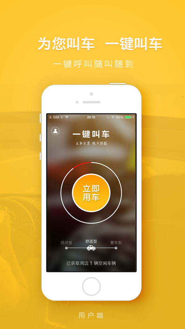一键叫车