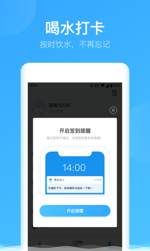 喝水达人下载 1.0.2 手机版