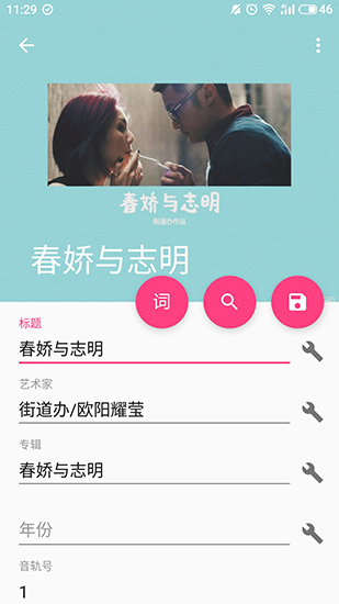 音乐标签app