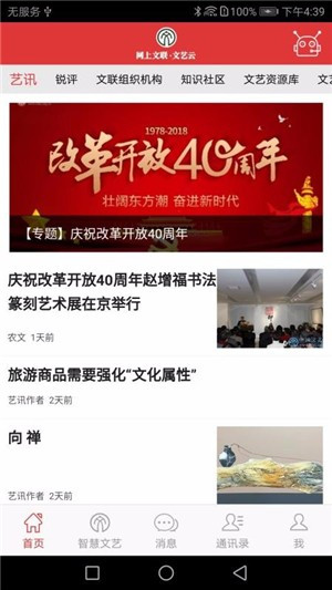 文艺云免费下载 2.5.0 安卓最新版