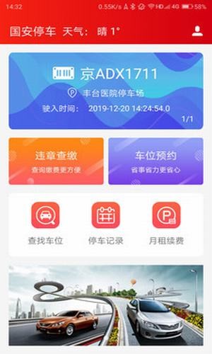国安停车下载
