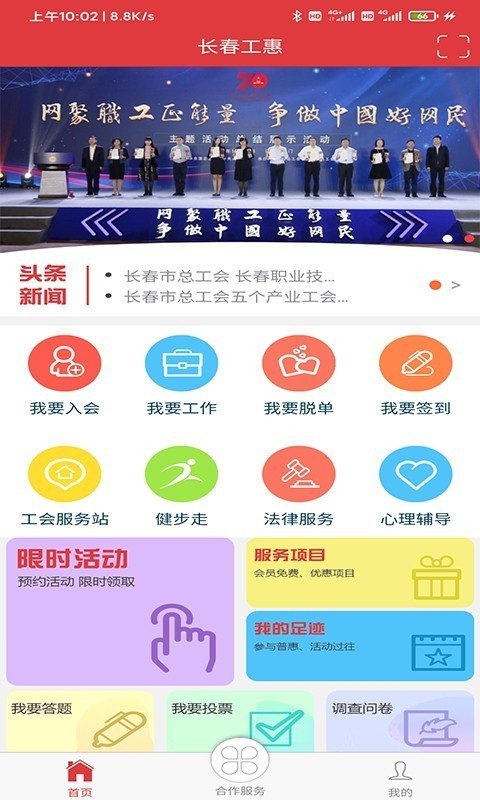 长春工惠app下载