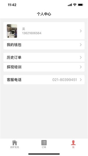 好护无忧app