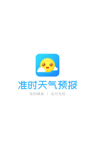 准时天气预报app下载