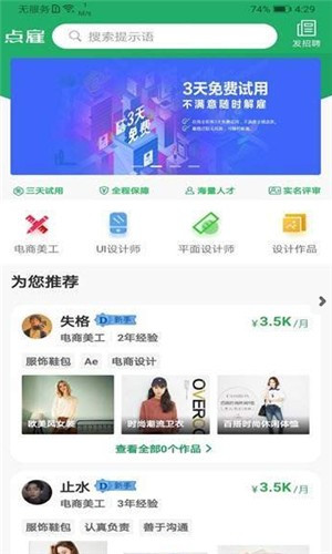 点雇下载 1.0.3 官方手机版