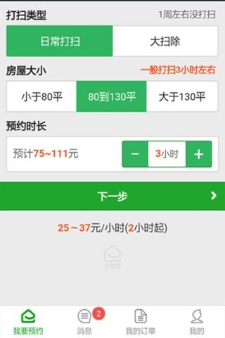 e家帮家政app