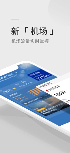 航班管家app