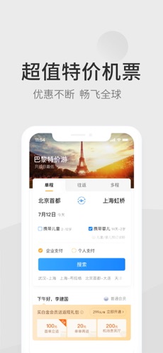 航班管家app