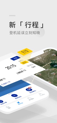 航班管家app