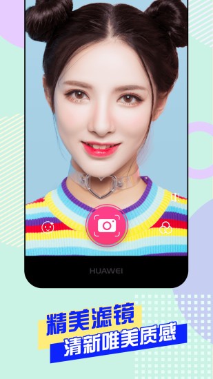 美颜美妆自拍app