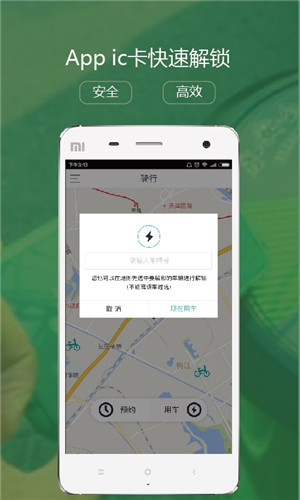 云单车app