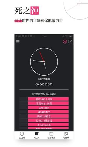 死之钟生命倒计时app破解版