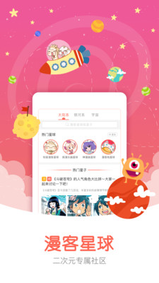 知音漫客下载安装 5.4.0 无限元宝破解版