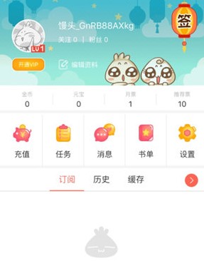 知音漫客下载安装 5.4.0 无限元宝破解版