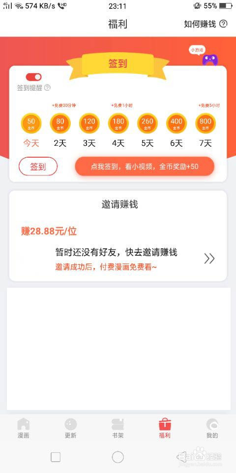 知音漫客下载安装 5.4.0 无限元宝破解版