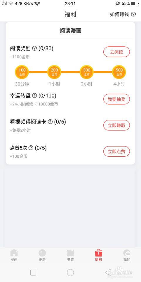 知音漫客下载安装 5.4.0 无限元宝破解版