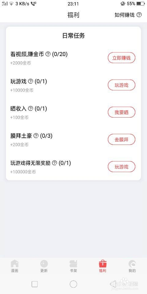 知音漫客下载安装 5.4.0 无限元宝破解版