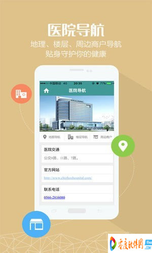 池州市人民医院app