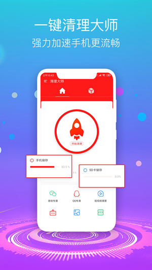 优话清理大师下载 1.0 安卓版
