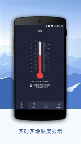 温湿度计app 1.2.28 免费版